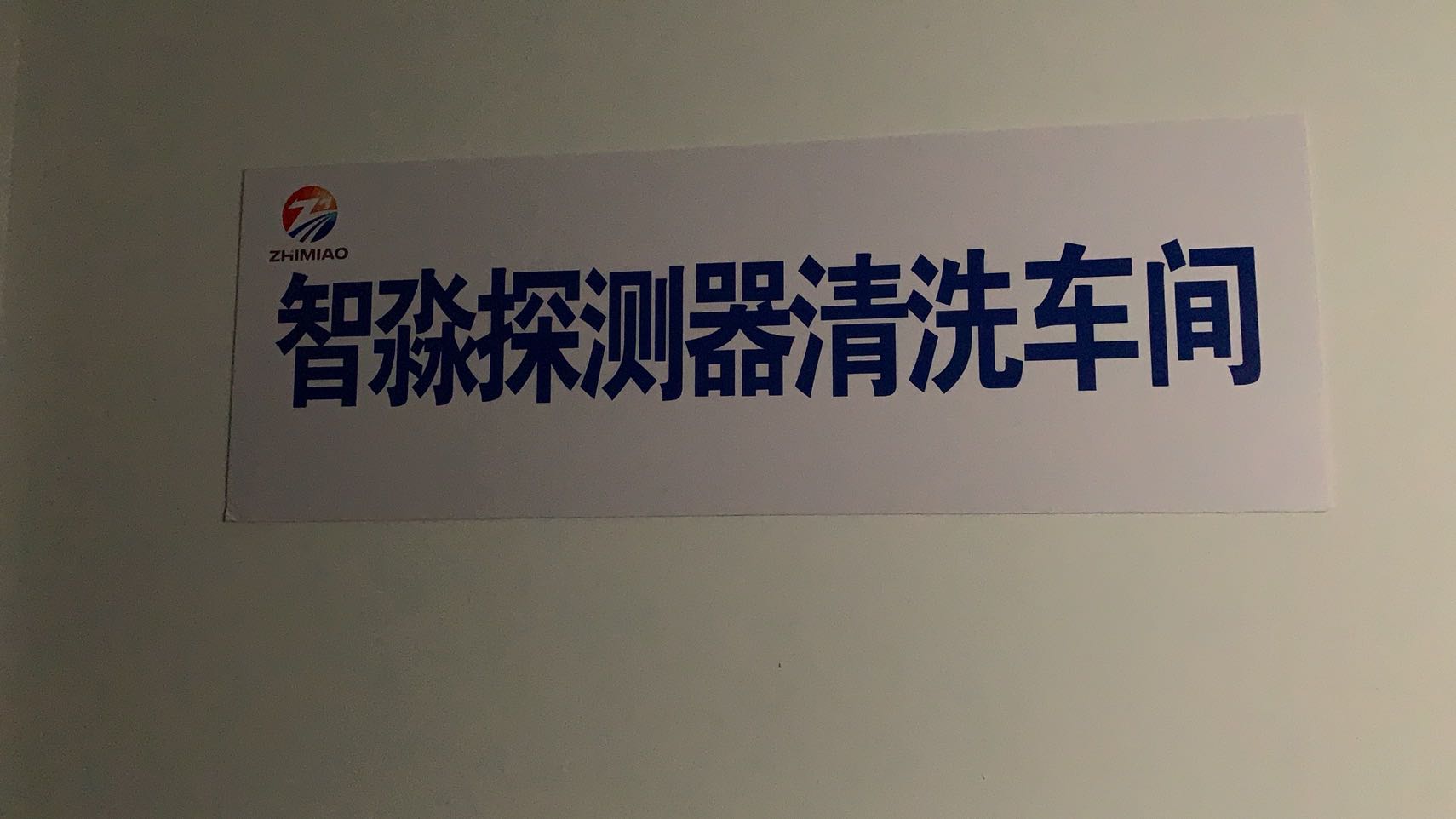 烟感云南云南探测器清洗厂家 烟感云南云南探测器清洗厂家